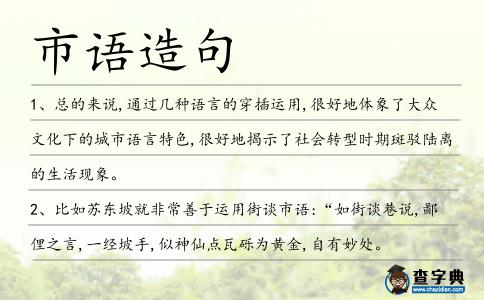 市語造句