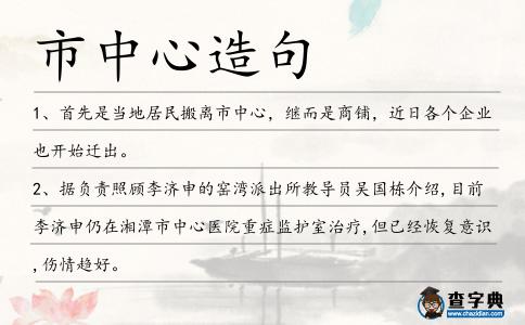 市中心造句