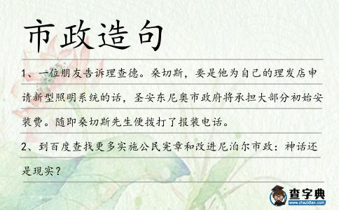 市政造句