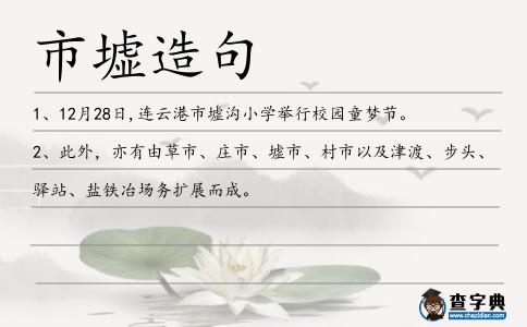 市墟造句