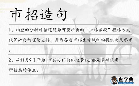 市招造句