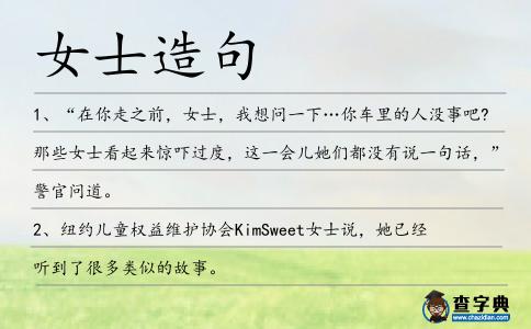 女士造句