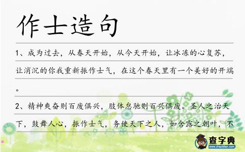 作士造句