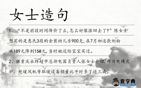 女士造句