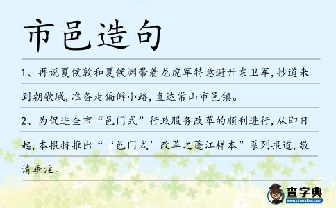 市邑造句