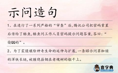 示問造句