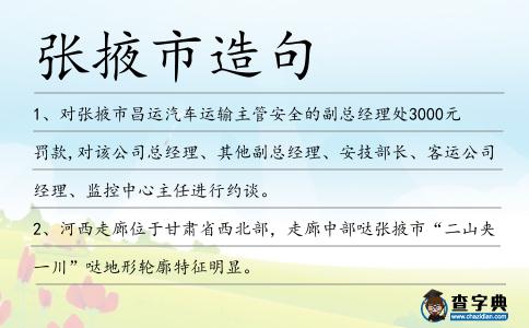 張掖市造句