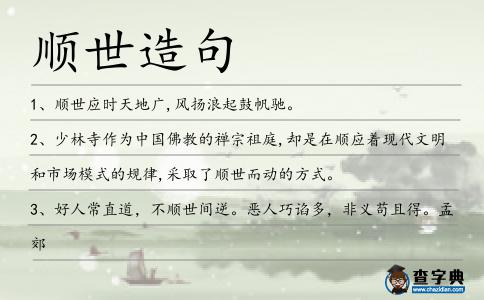 順世造句