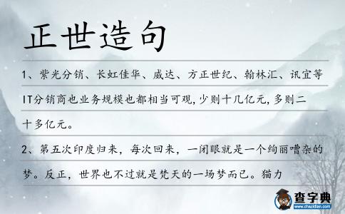 正世造句