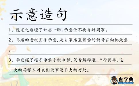示意造句