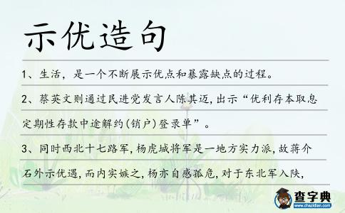 示優造句