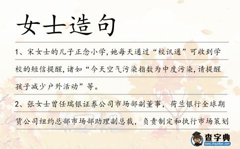 女士造句