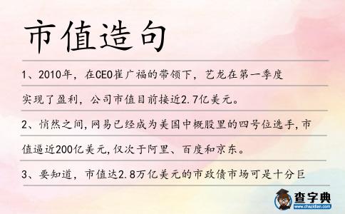 市值造句