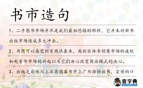 書市造句