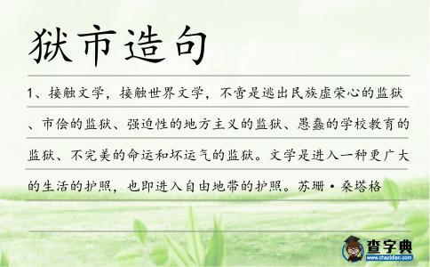 獄市造句