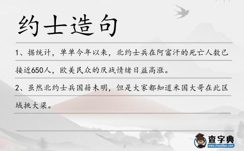 約士造句