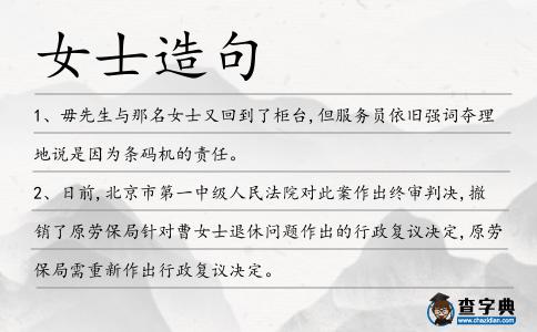 女士造句