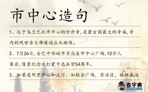 市中心造句
