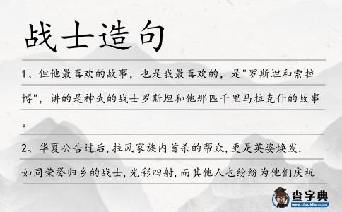 戰士造句