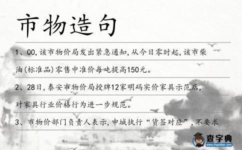 市物造句