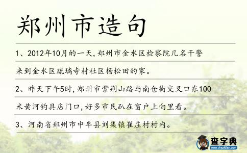 鄭州市造句