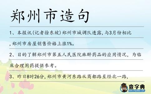 鄭州市造句