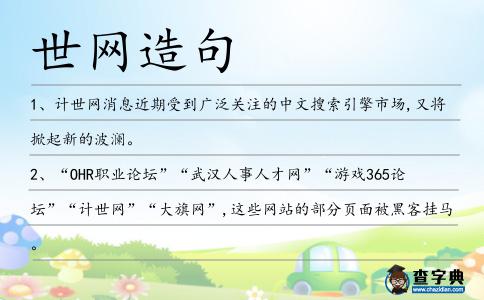 世網造句