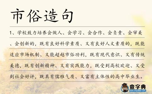 市俗造句