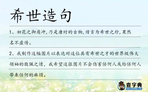希世造句