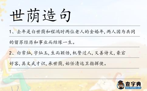 世蔭造句