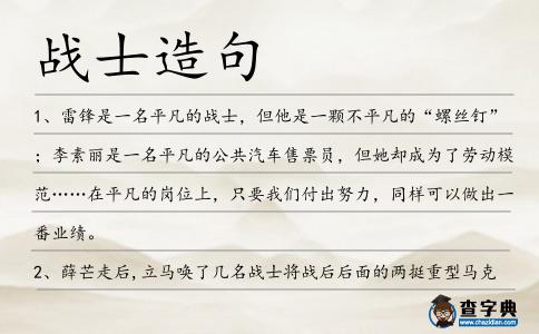 戰士造句