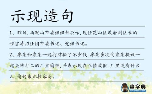 示現造句