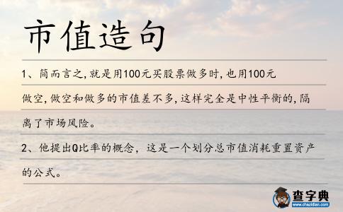市值造句