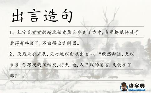 出言造句
