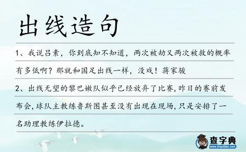出線造句