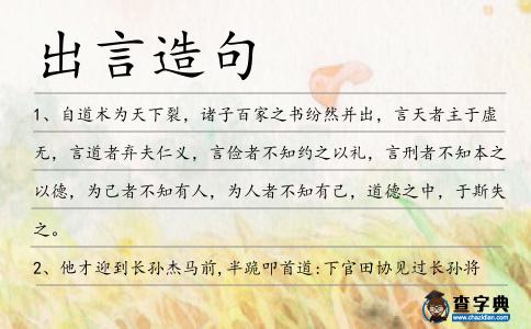 出言造句