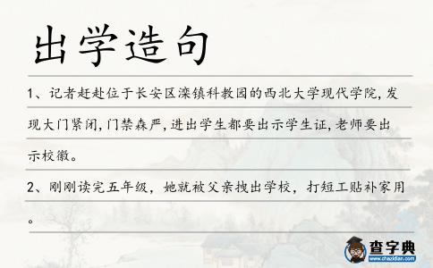 出學造句