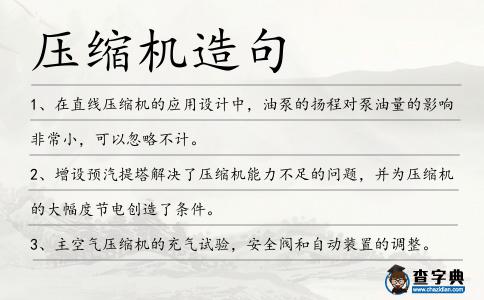 壓縮機造句