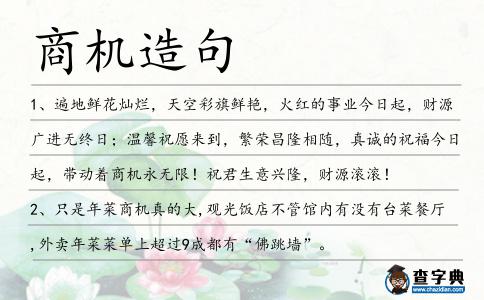 商機造句
