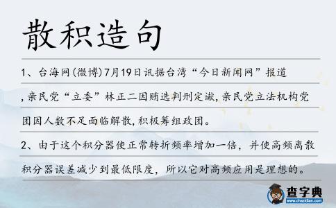 散積造句