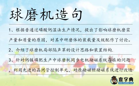 球磨機造句
