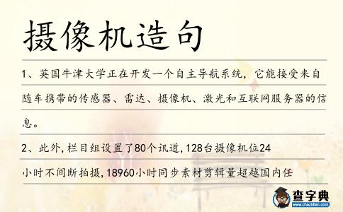 攝像機造句