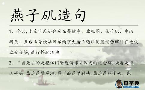 燕子磯造句