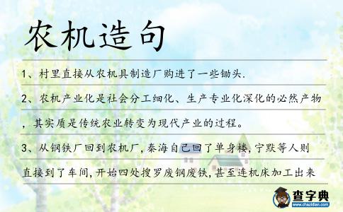 農機造句