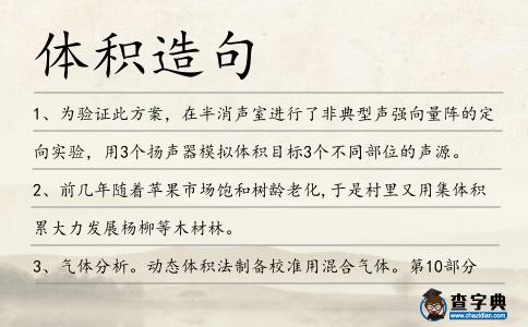 體積造句