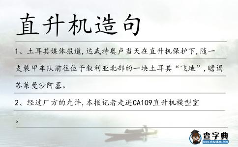 直升機造句