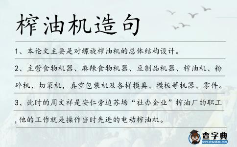榨油機造句