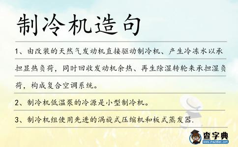 制冷機造句