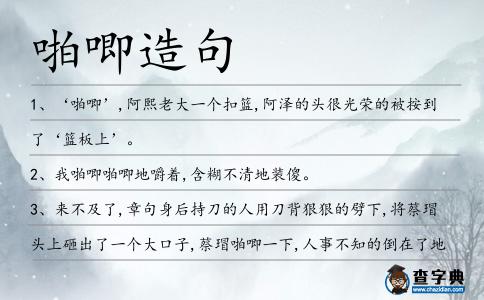 啪唧造句