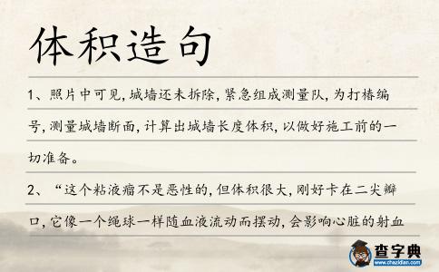 體積造句